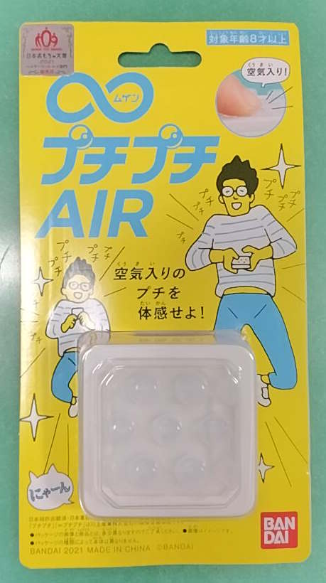 ムゲンプチプチAIR